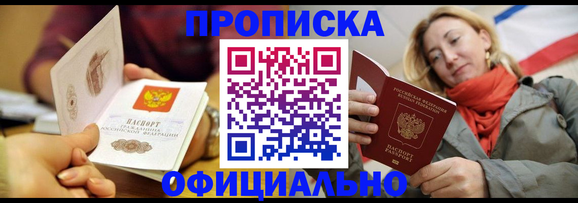 прописка гарантия в Опочке