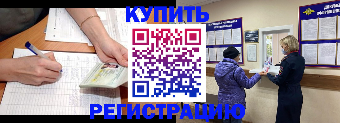 временная регистрация законно в Опочке