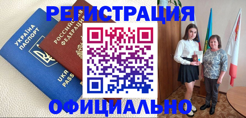 купить прописку в Опочке