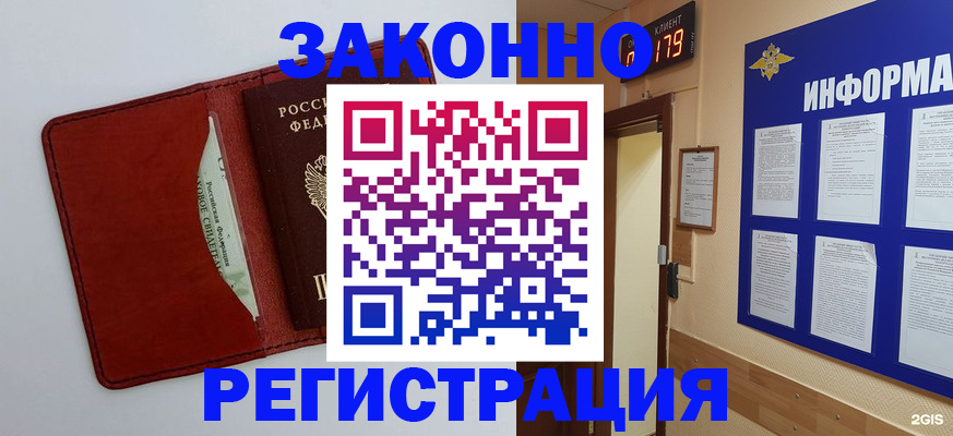 прописка законно в Опочке